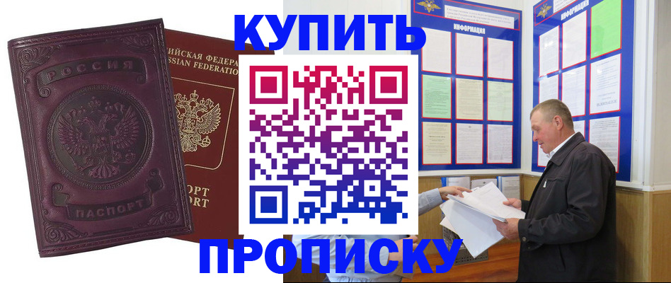 прописка в квартире в Чехове