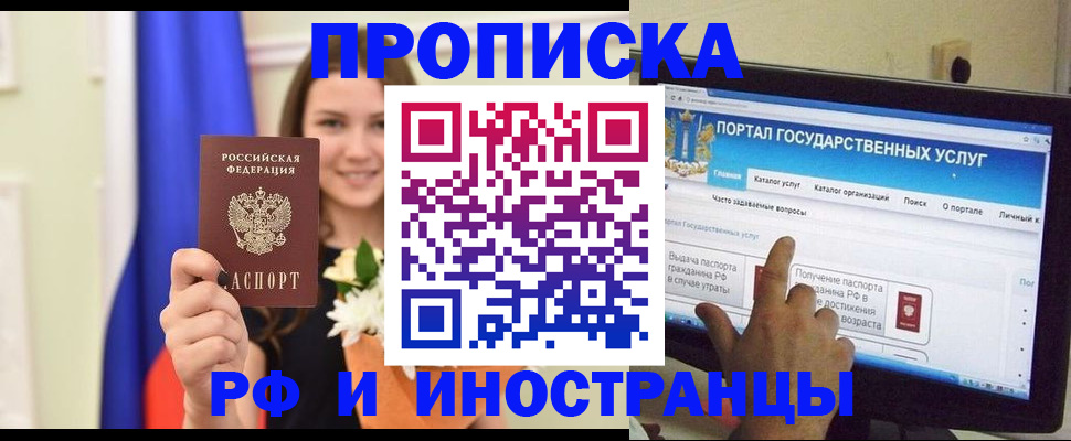 прописка 2025 в Чехове